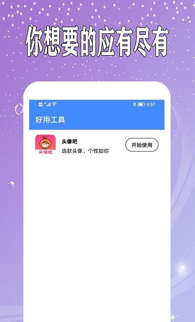 万能日记官方版软件截图