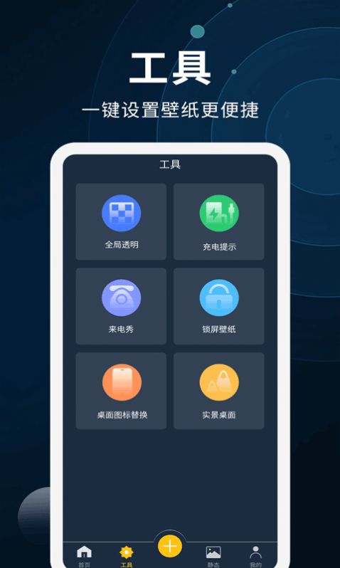 全能屏保壁纸官方版软件截图