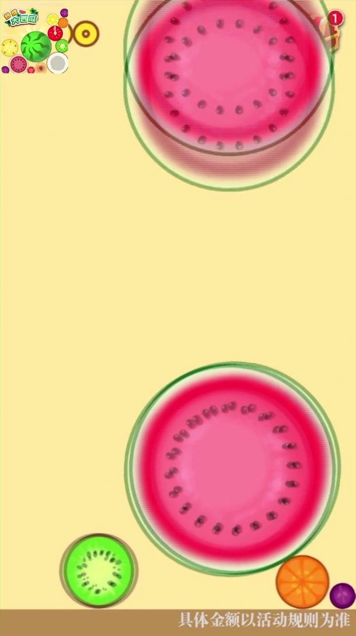 西瓜碰碰乐红包版游戏截图