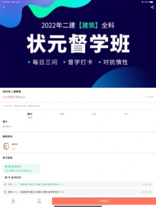 嘉福网校苹果版软件截图