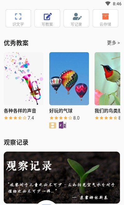 路灯花app软件截图