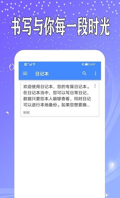 万能日记官方版软件截图