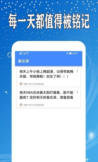 万能日记官方版软件截图