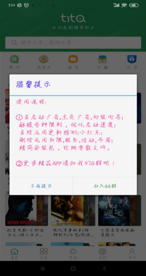 tita搜索去广告免升级版截图