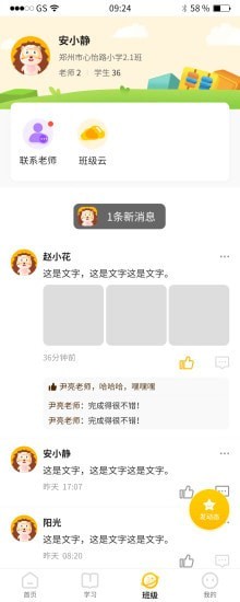 骨碌碌学生安卓版软件截图