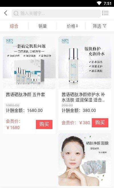 天赐优品官方版软件截图