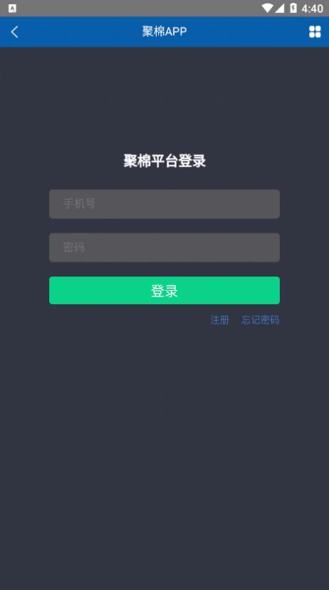 聚棉网平台官方版软件截图