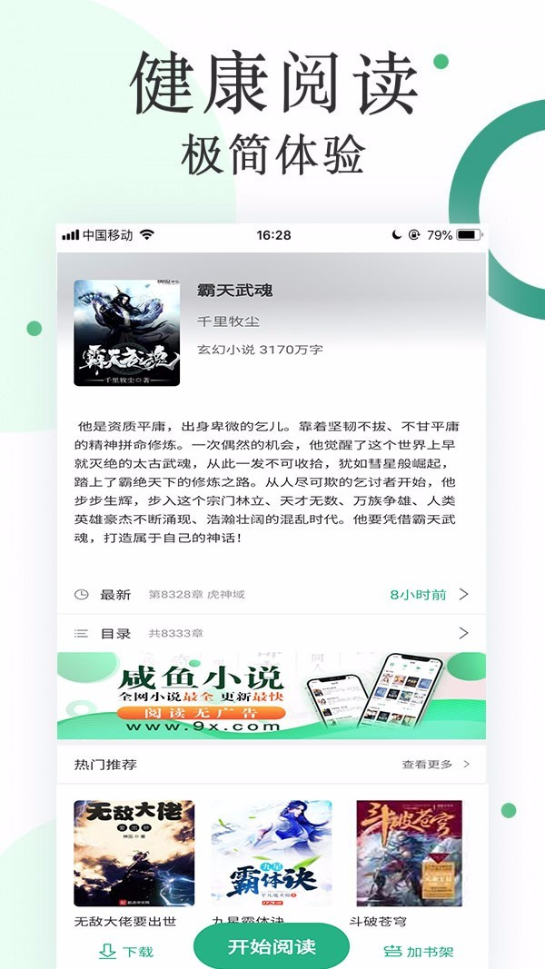 咸鱼小说破解版软件截图