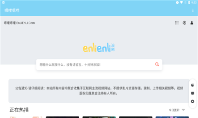 嗯哩嗯哩官方版软件截图