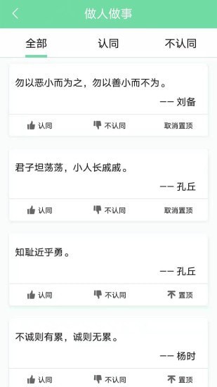 名人名言心情语录app软件截图