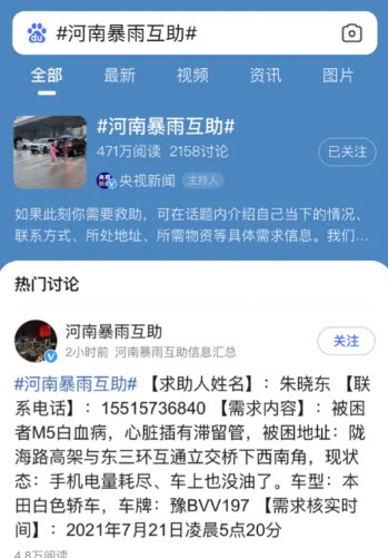 河南暴雨互助官方版软件截图