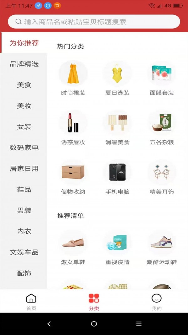 领券优购官方版软件截图