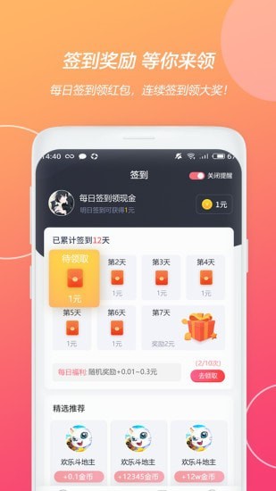 亿点赚官方版截图