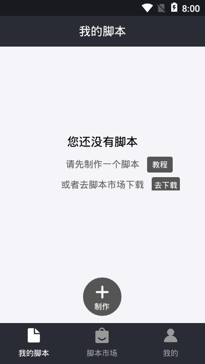 自动精灵破解版截图