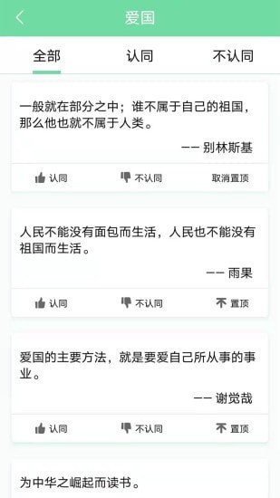 名人名言心情语录app软件截图