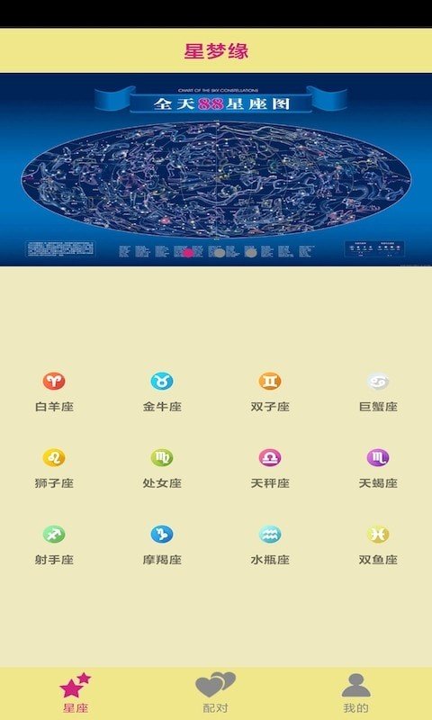 星梦缘安卓版软件截图