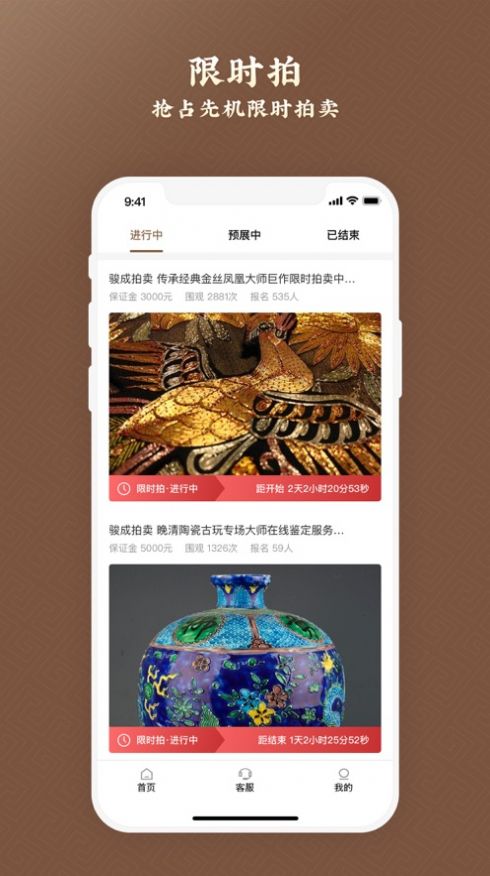 骏成拍卖官方版软件截图