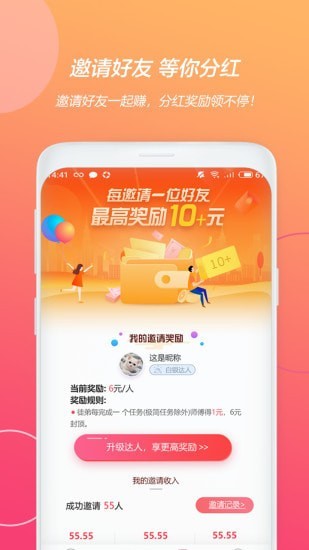 亿点赚官方版软件截图