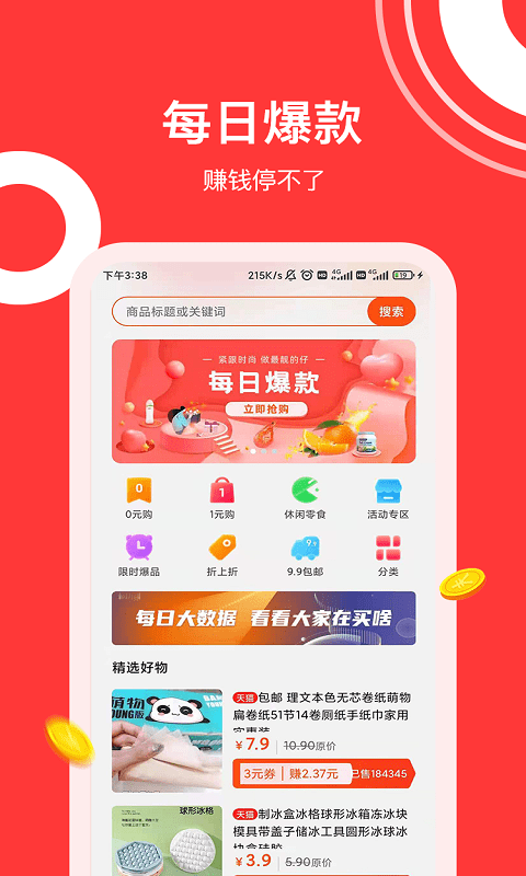 东瓜省钱官方版软件截图