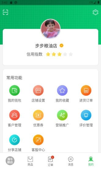 漫牛粮店安卓版软件截图