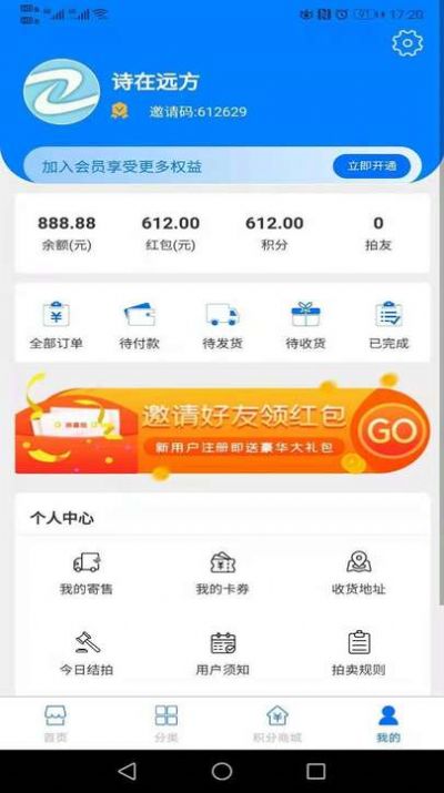 至臻拍品app软件截图