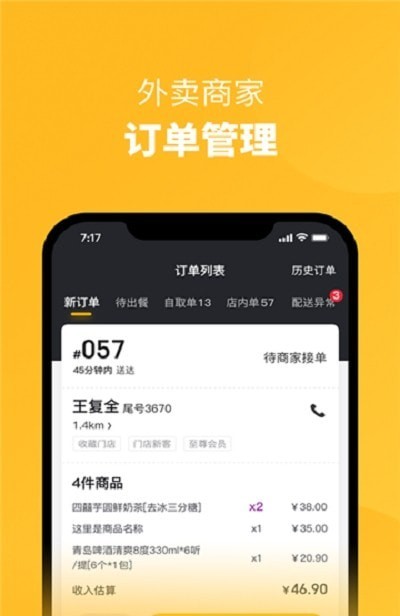 伙拼外卖官方版软件截图