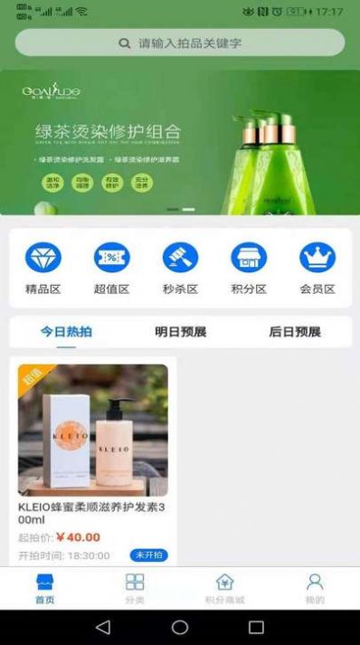 至臻拍品app软件截图