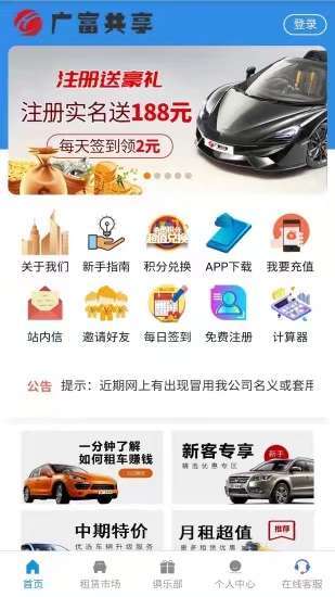 广富租赁app软件截图