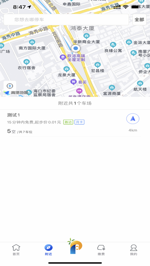 海口泊车苹果版软件截图