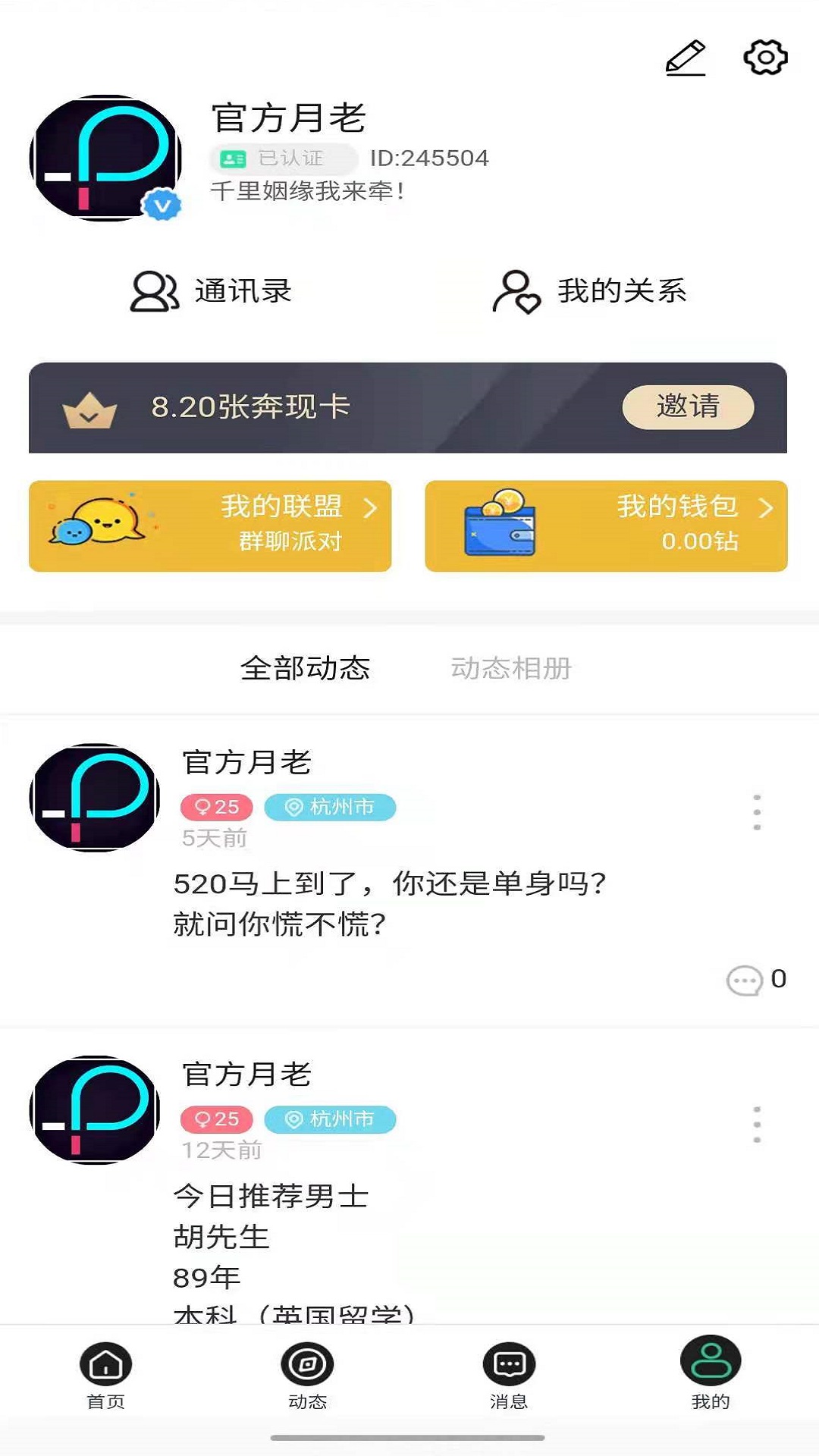 Pal脱单神器官方版软件截图