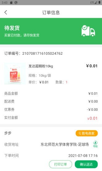 漫牛粮店安卓版软件截图