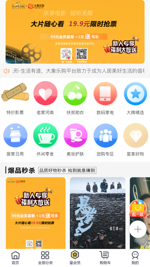 大象乐购官方版软件截图