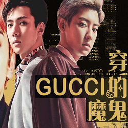 穿gucci的魔鬼橙光破解版