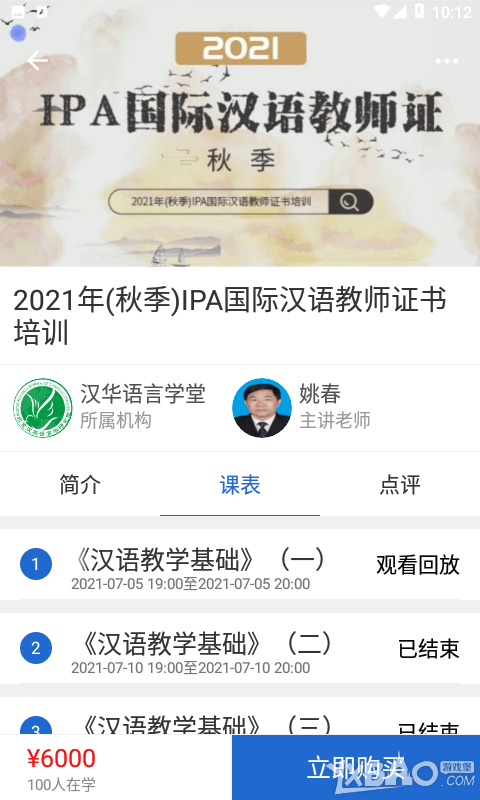 汉华语言学堂安卓版软件截图