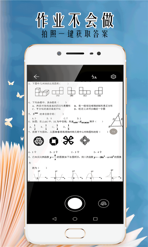 小笨鸟拍照搜题官方版软件截图