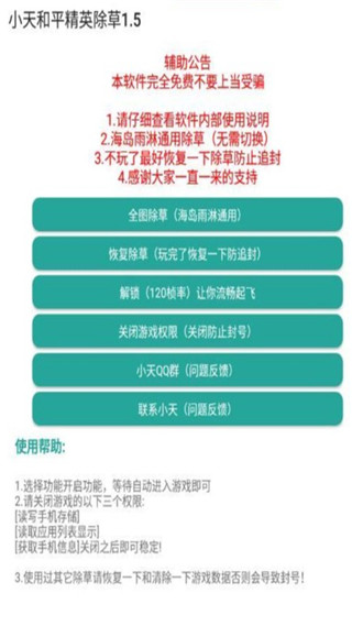 和平精英除草辅助2021最新版游戏截图