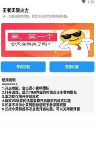 王者荣耀无限火力修改器最新版游戏截图