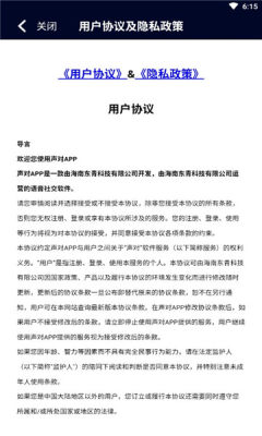 声对交友官方版软件截图