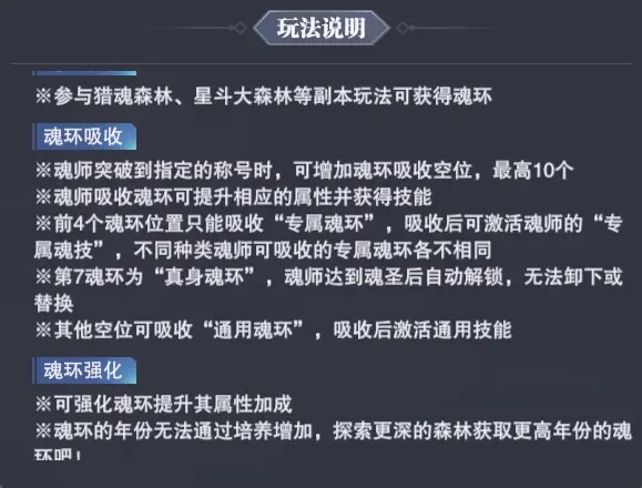 斗罗大陆魂师对决