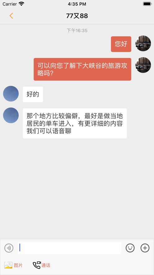 贝壳传音官方版软件截图