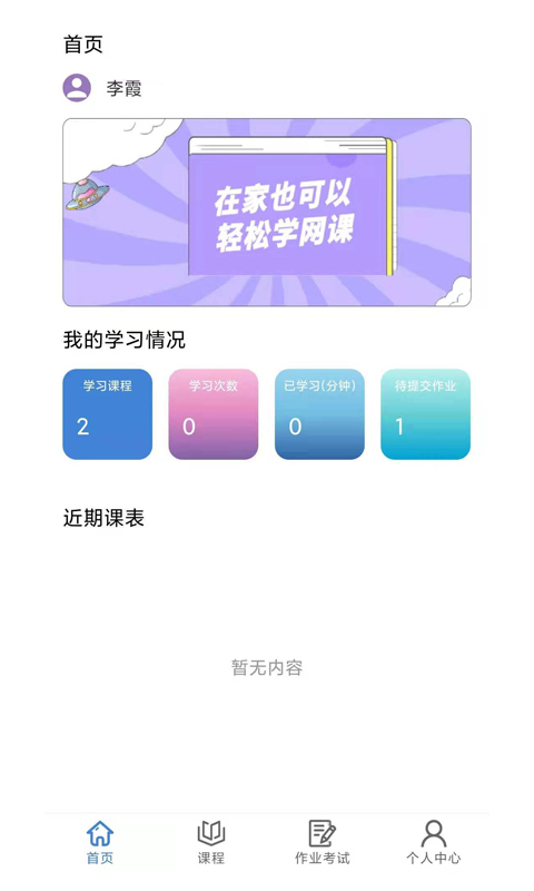 肯得网校安卓版软件截图