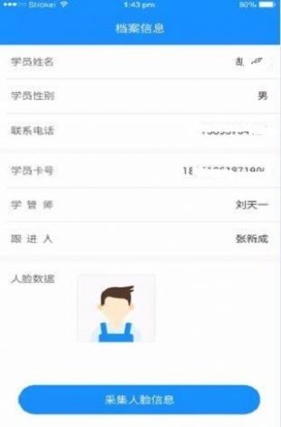 小禾帮人脸考勤官方版软件截图