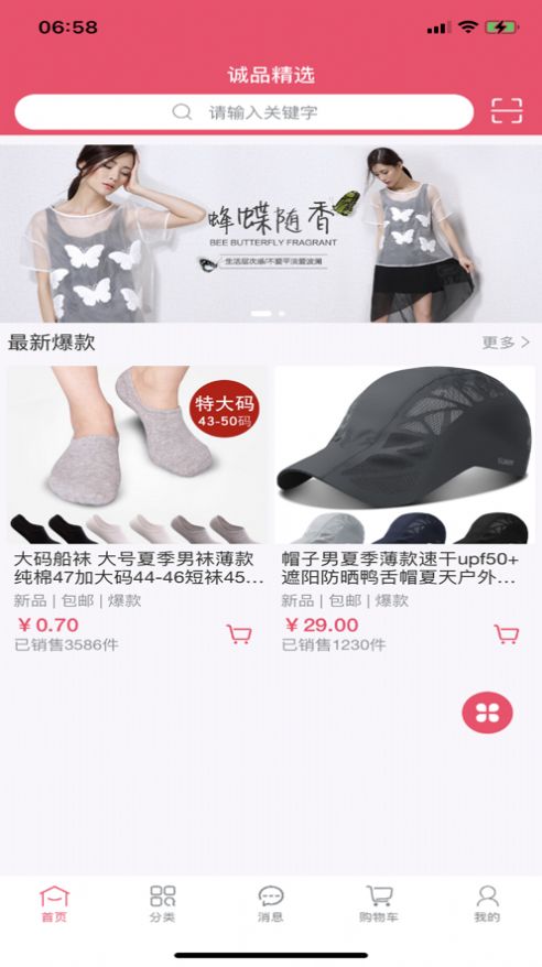 诚品精选官方版软件截图