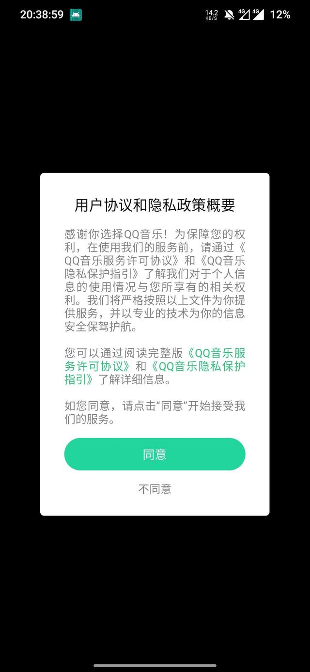 qq音乐简洁版截图