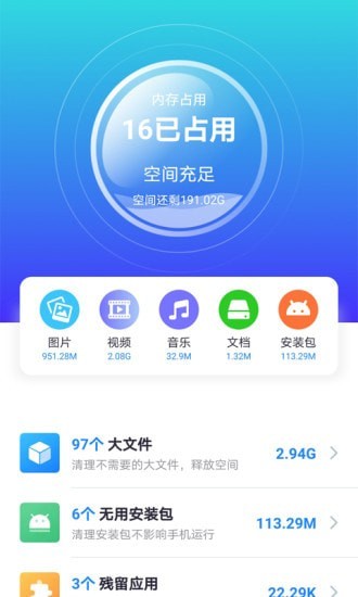 七秒清理大师安卓版软件截图