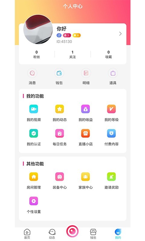 约定交友官方版软件截图