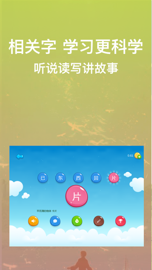 宝娃识字app软件截图