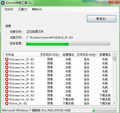 Dx修复工具增强版软件截图