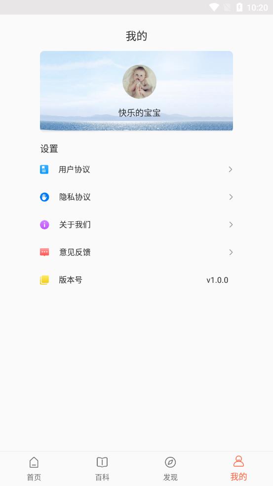 无忧育儿安卓版软件截图