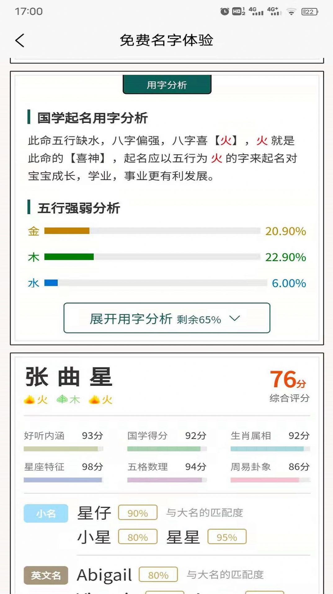 起点起名官方版软件截图